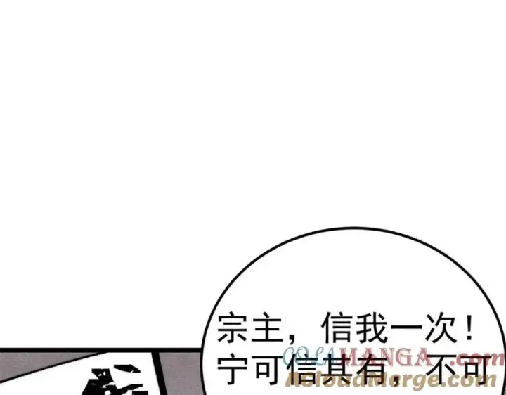 《万古最强宗》304 狗剩来也！图89