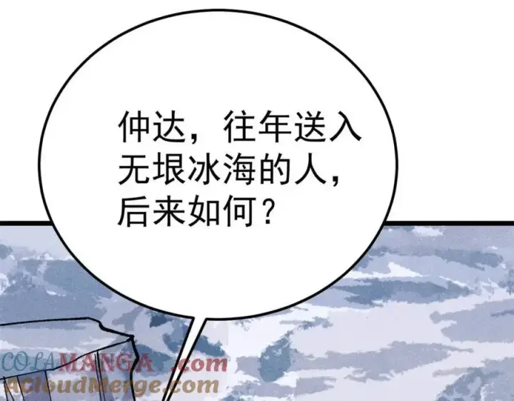 《万古最强宗》304 狗剩来也！图97