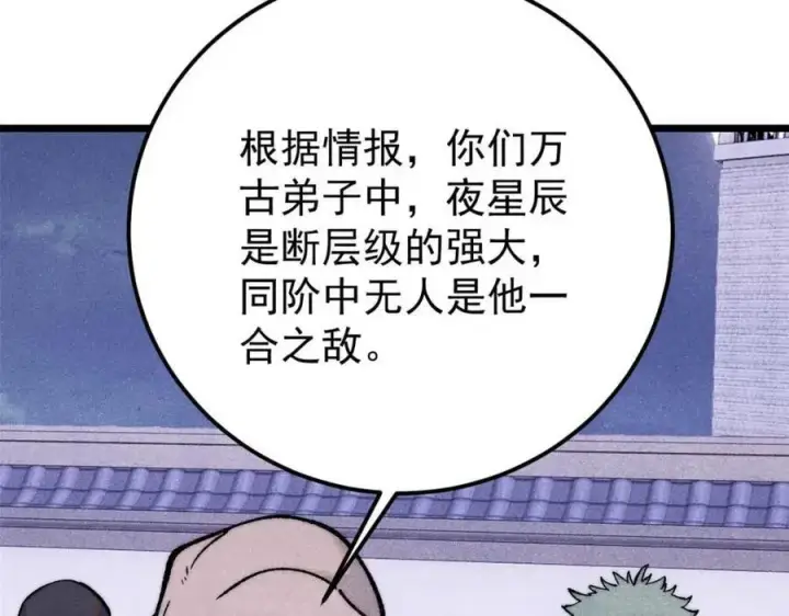 《万古最强宗》305 以一敌八图111