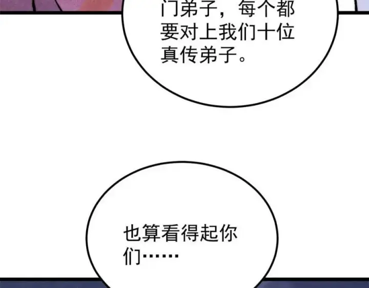 《万古最强宗》305 以一敌八图114