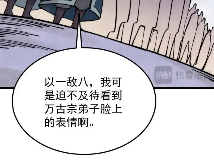 《万古最强宗》305 以一敌八图12