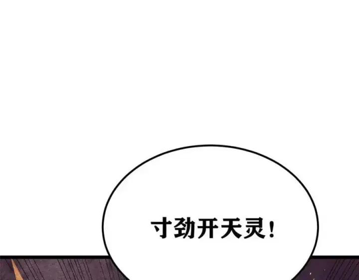 《万古最强宗》305 以一敌八图140