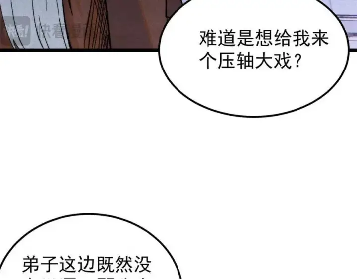 《万古最强宗》305 以一敌八图167