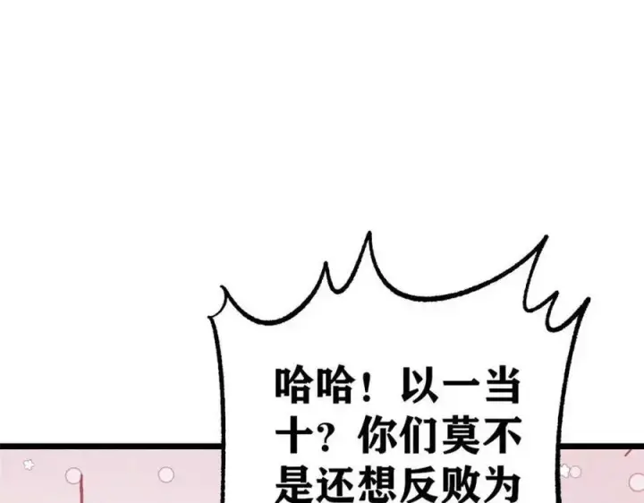 《万古最强宗》305 以一敌八图39