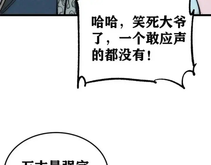 《万古最强宗》305 以一敌八图44