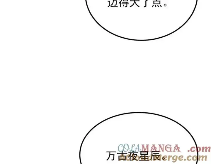 《万古最强宗》305 以一敌八图69