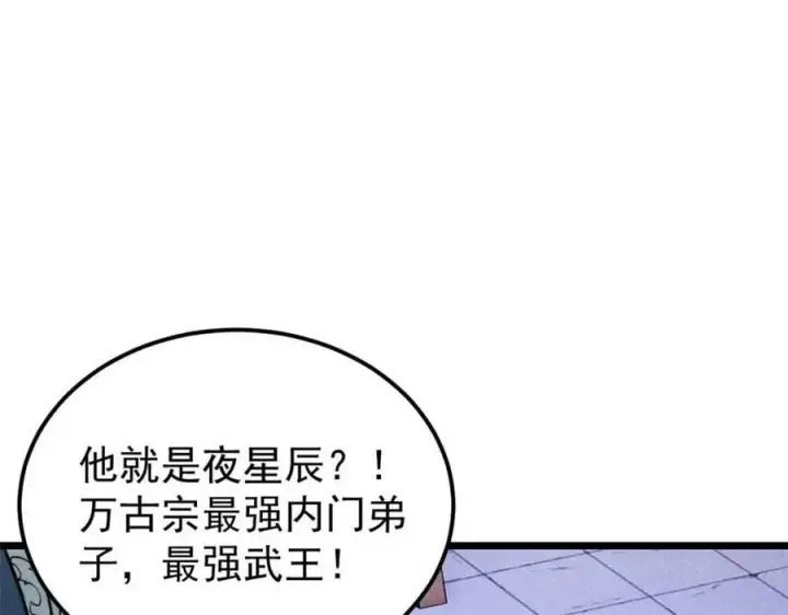 《万古最强宗》305 以一敌八图78