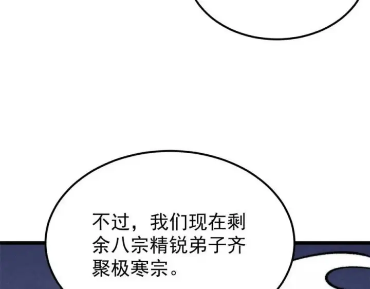 《万古最强宗》305 以一敌八图8