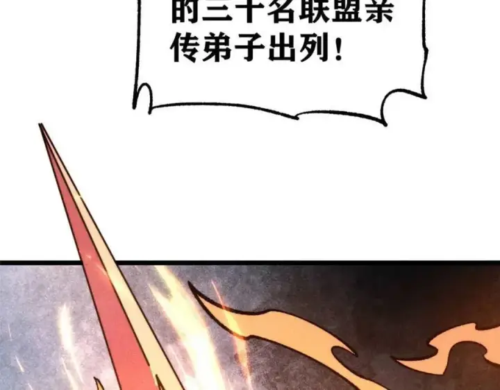 《万古最强宗》305 以一敌八图83