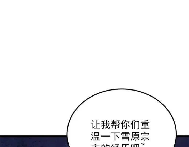《万古最强宗》306 我可自救！图146