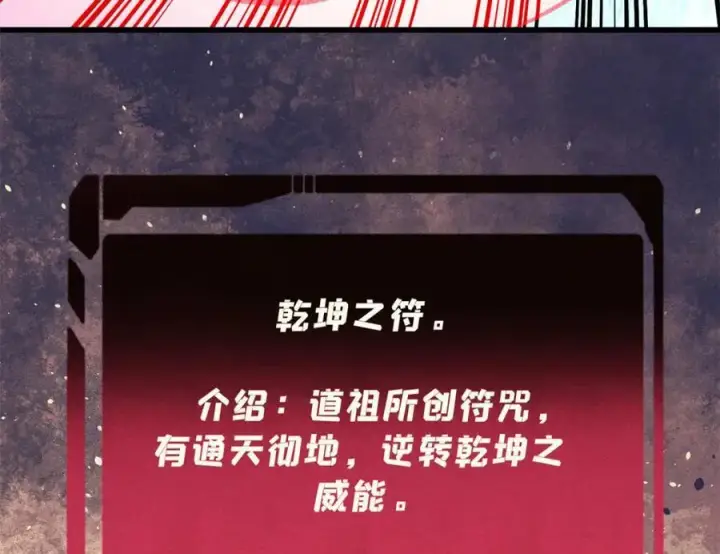 《万古最强宗》306 我可自救！图154