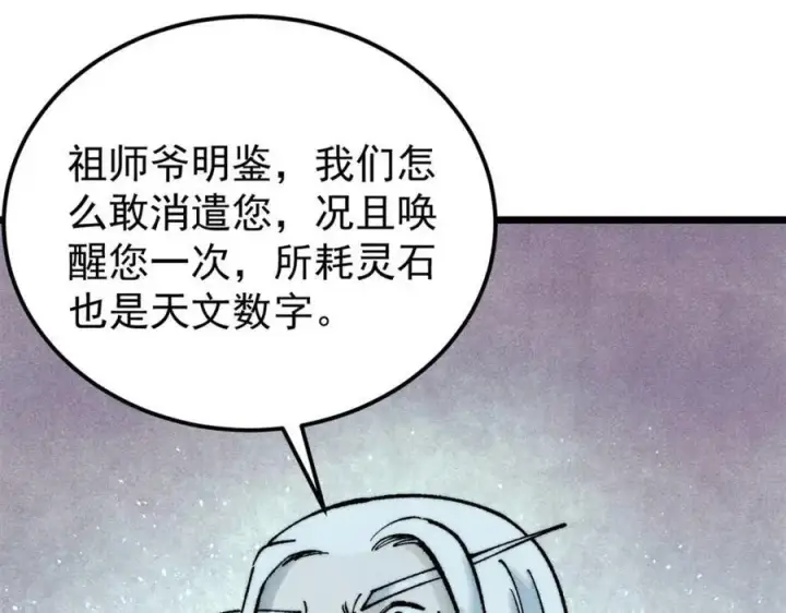 《万古最强宗》306 我可自救！图32