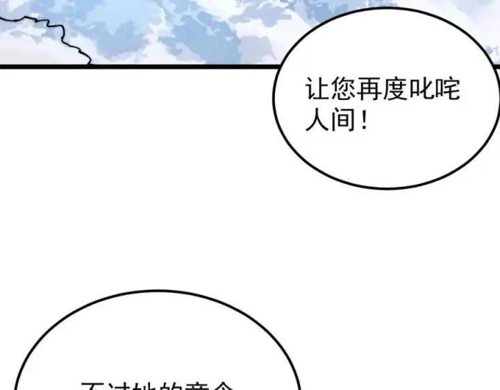 《万古最强宗》306 我可自救！图38