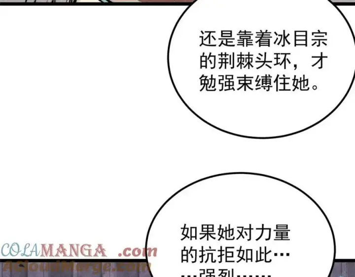 《万古最强宗》306 我可自救！图41