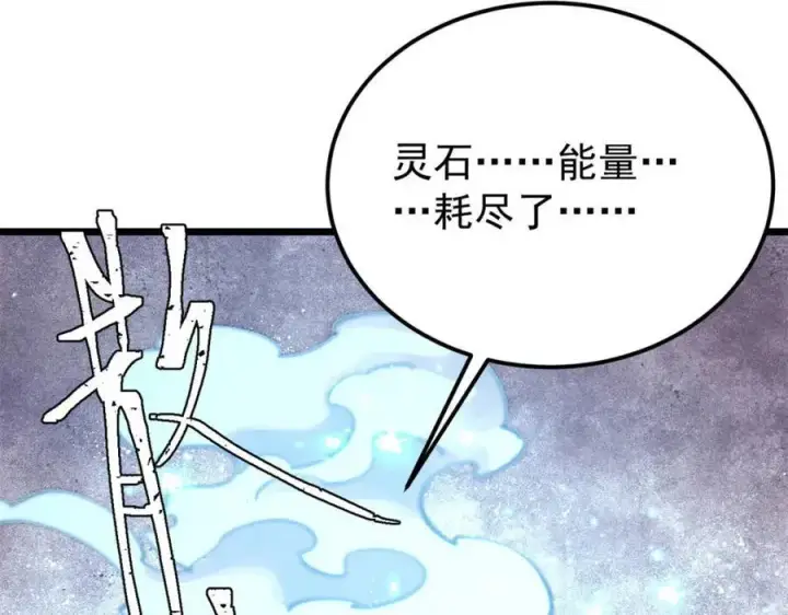 《万古最强宗》306 我可自救！图50