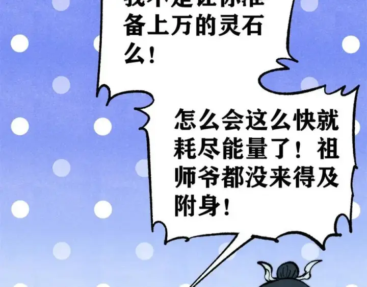 《万古最强宗》306 我可自救！图54
