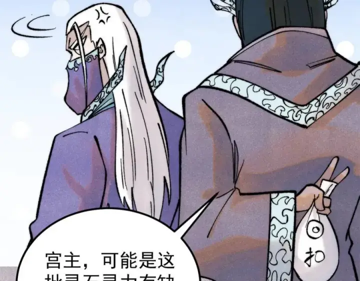 《万古最强宗》306 我可自救！图56