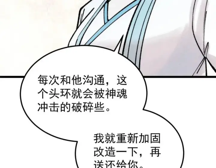 《万古最强宗》306 我可自救！图79