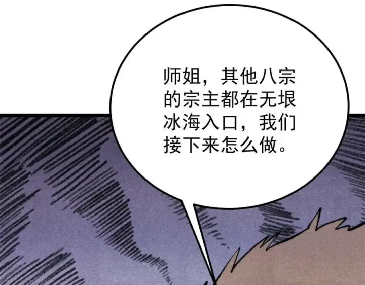 《万古最强宗》306 我可自救！图84