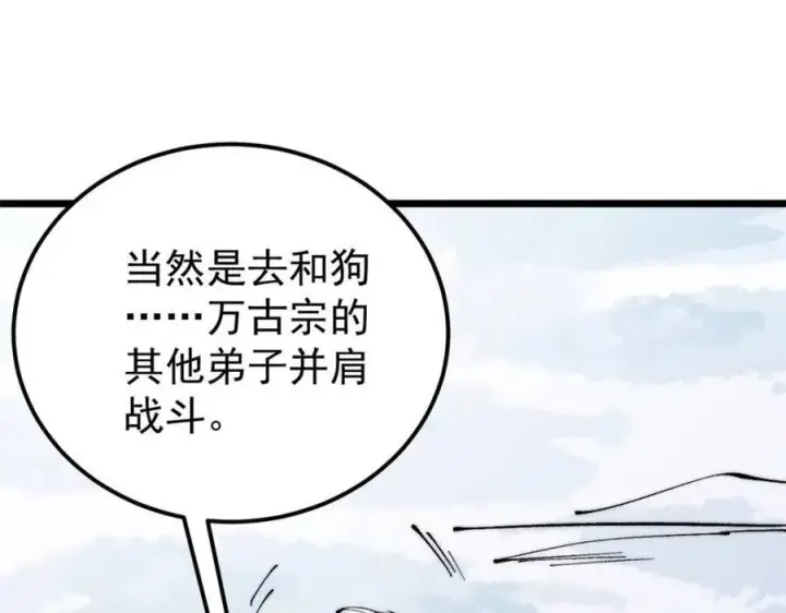 《万古最强宗》306 我可自救！图87
