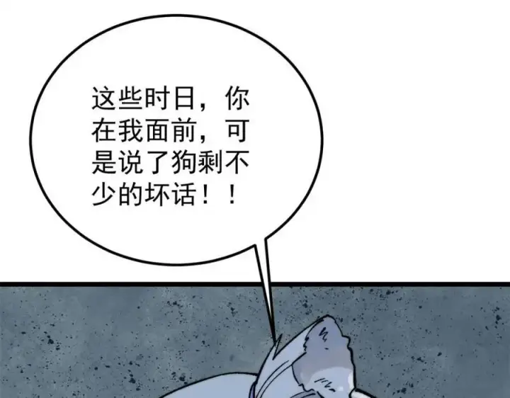《万古最强宗》306 我可自救！图94