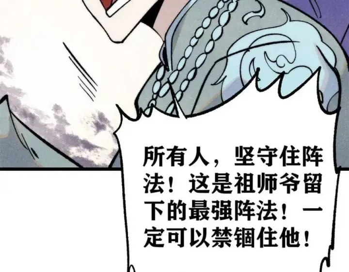 《万古最强宗》307 世间再无冰帝联盟图107