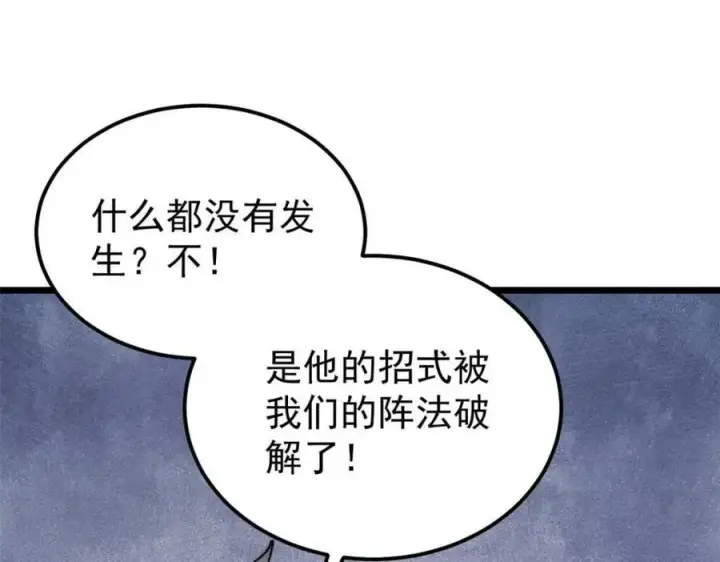 《万古最强宗》307 世间再无冰帝联盟图114