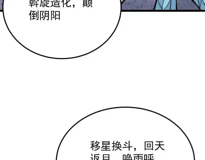 《万古最强宗》307 世间再无冰帝联盟图122