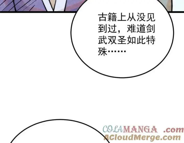 《万古最强宗》307 世间再无冰帝联盟图129