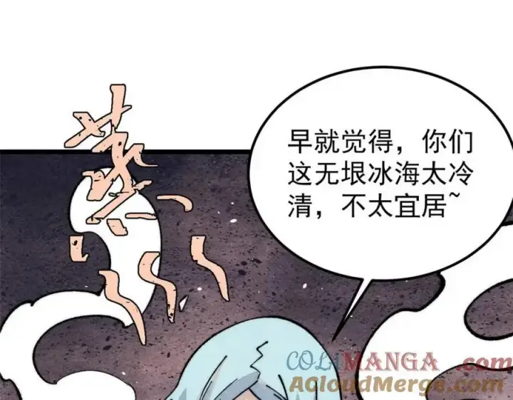 《万古最强宗》307 世间再无冰帝联盟图141
