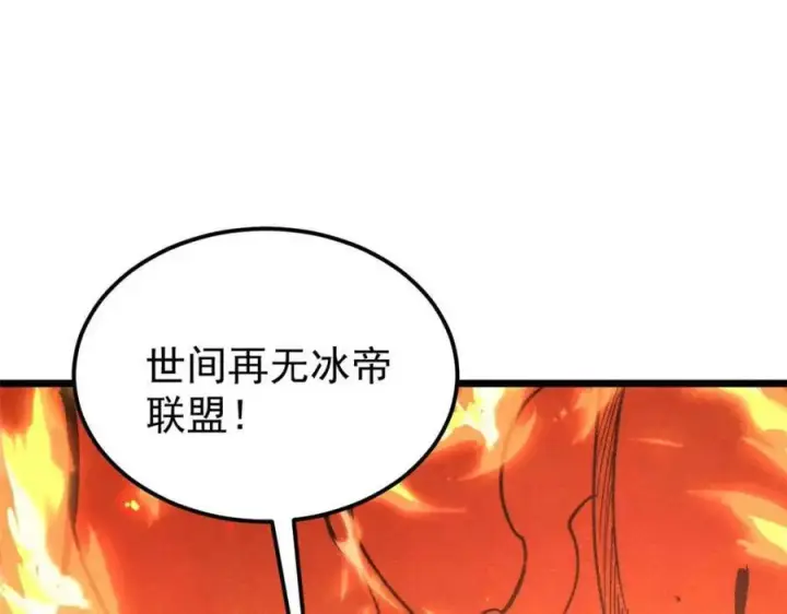 《万古最强宗》307 世间再无冰帝联盟图170
