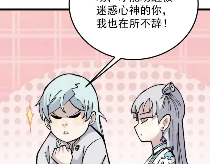 《万古最强宗》307 世间再无冰帝联盟图182