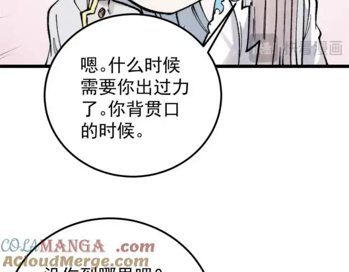 《万古最强宗》307 世间再无冰帝联盟图189