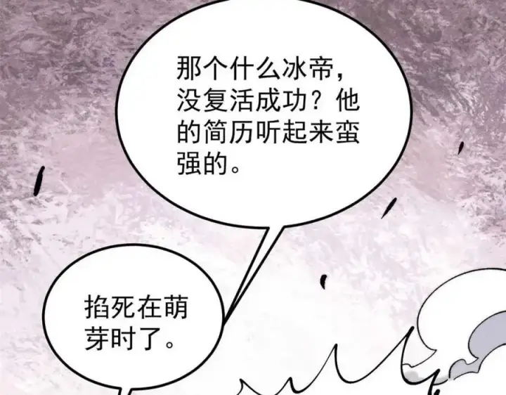 《万古最强宗》307 世间再无冰帝联盟图195