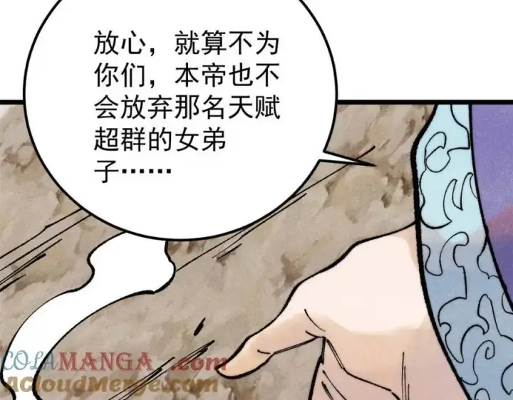 《万古最强宗》307 世间再无冰帝联盟图213