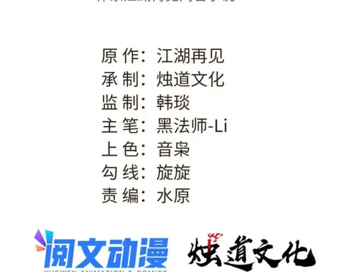 《万古最强宗》307 世间再无冰帝联盟图3