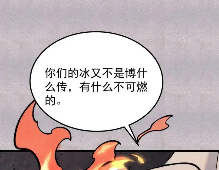 《万古最强宗》307 世间再无冰帝联盟图48