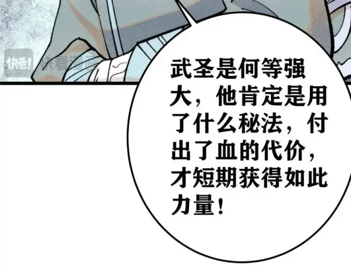 《万古最强宗》307 世间再无冰帝联盟图62