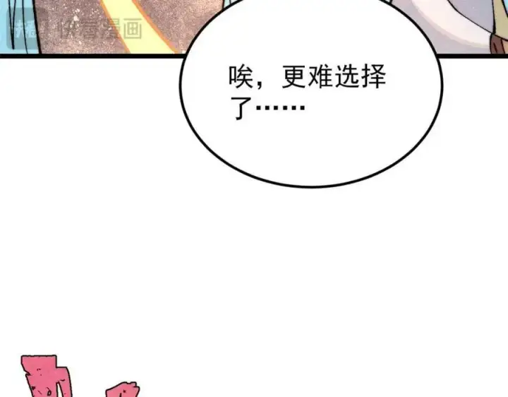《万古最强宗》307 世间再无冰帝联盟图96