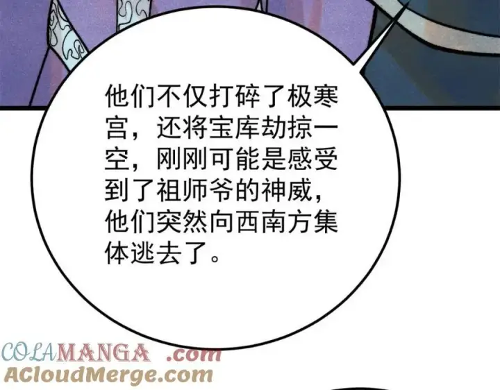 《万古最强宗》308 直面冰帝图101