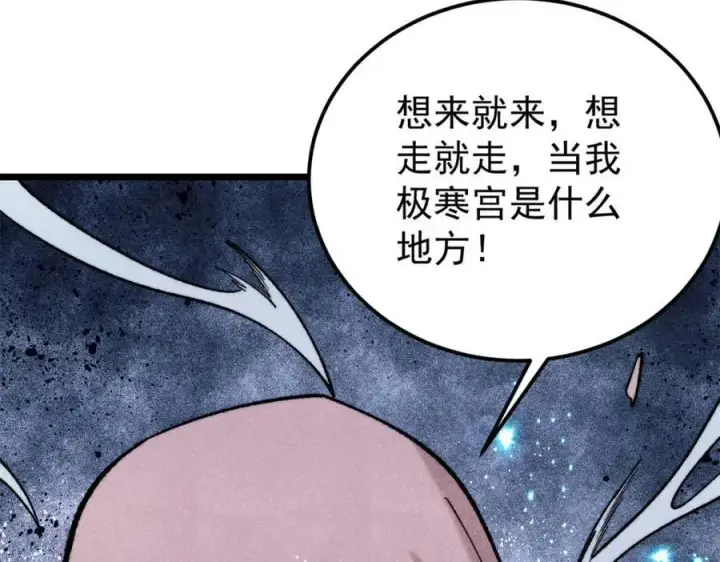 《万古最强宗》308 直面冰帝图102