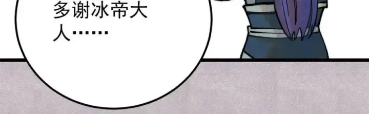 《万古最强宗》308 直面冰帝图114