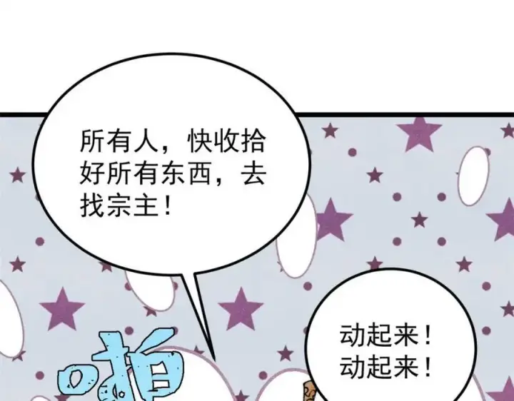 《万古最强宗》308 直面冰帝图118