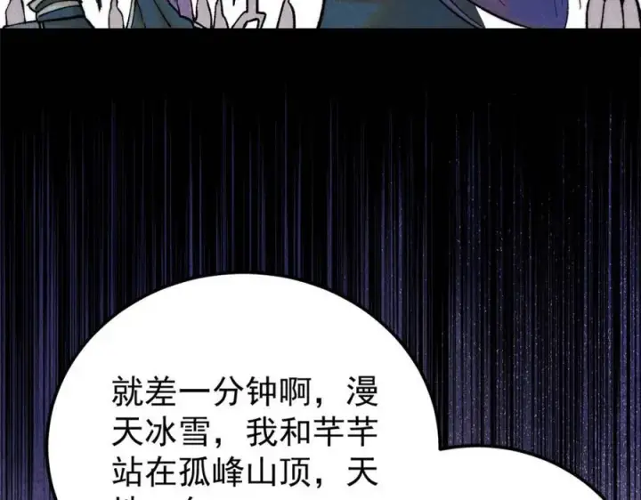 《万古最强宗》308 直面冰帝图120