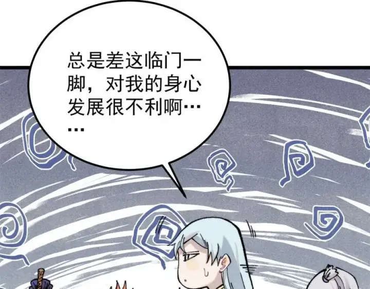 《万古最强宗》308 直面冰帝图124