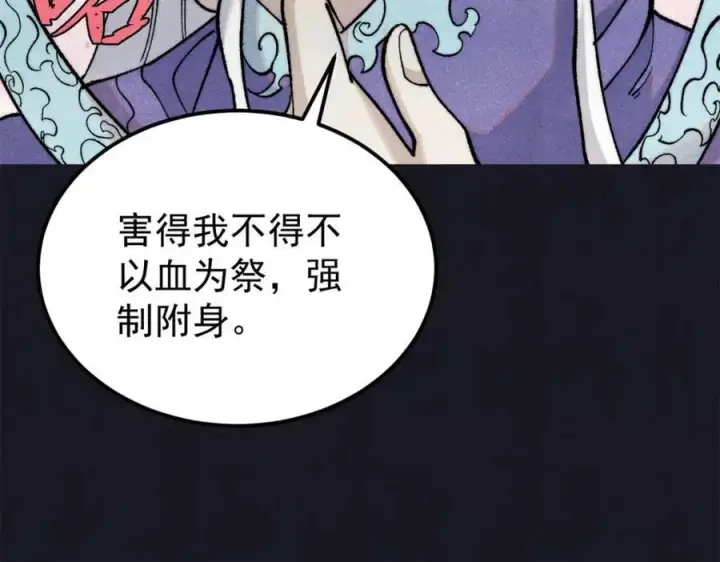 《万古最强宗》308 直面冰帝图14