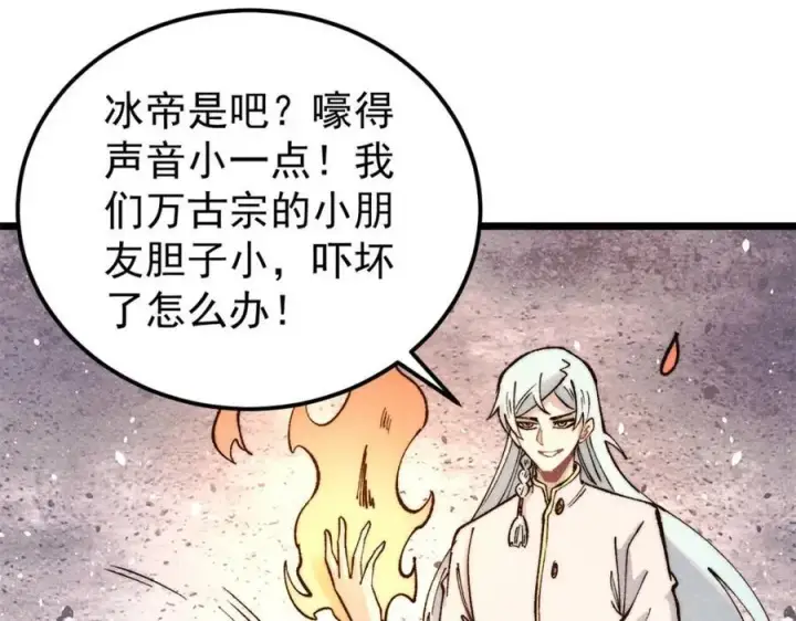 《万古最强宗》308 直面冰帝图144