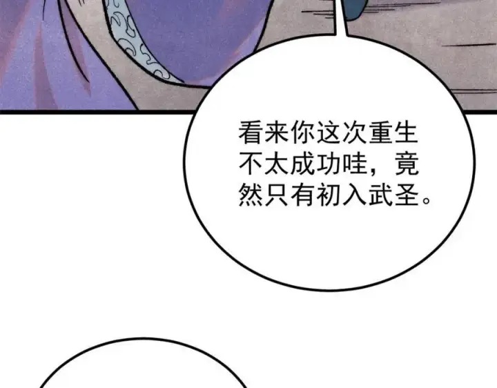 《万古最强宗》308 直面冰帝图147
