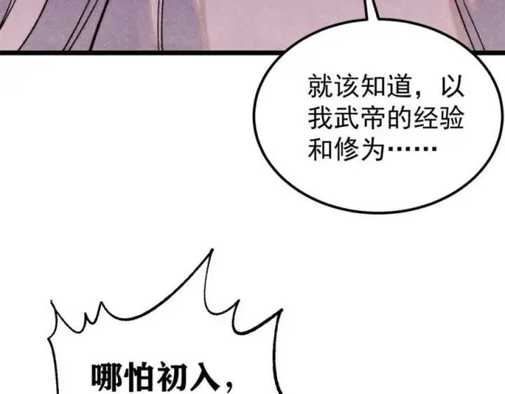 《万古最强宗》308 直面冰帝图150