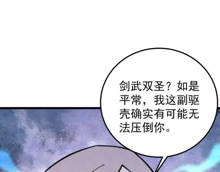 《万古最强宗》308 直面冰帝图156